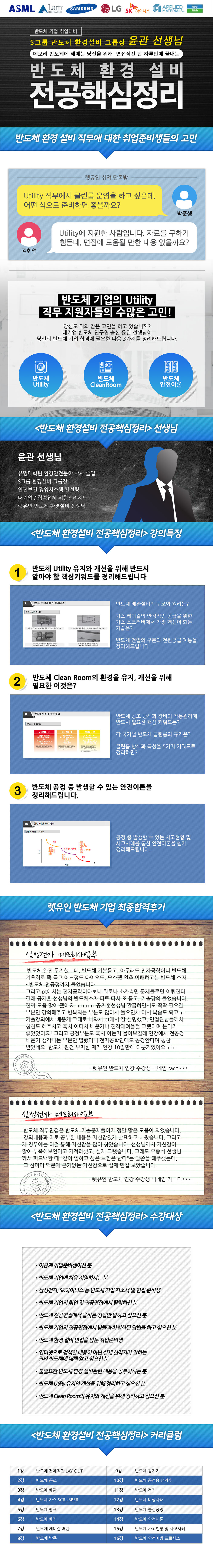 윤관_반도체환경설비전공핵심_포스터.png