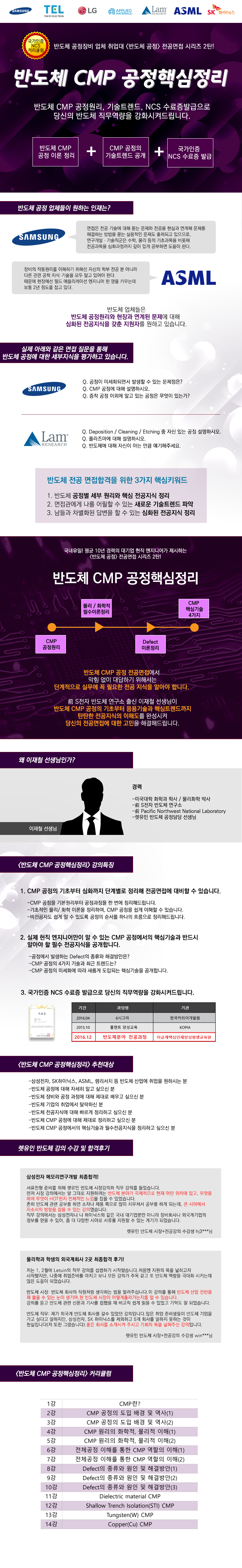 이재철_NCS반도체cmp공정핵심_포스터.png