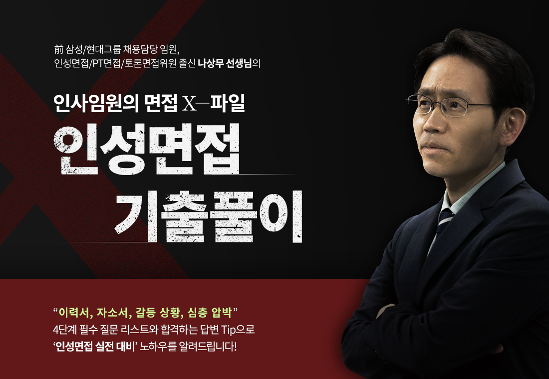 인성면접-기출풀이.png