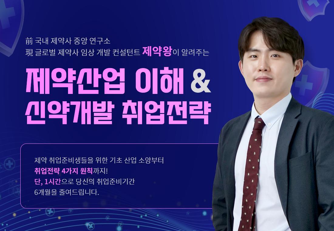~1117_B2C_김종찬_정하늘_제약산업-이해.png