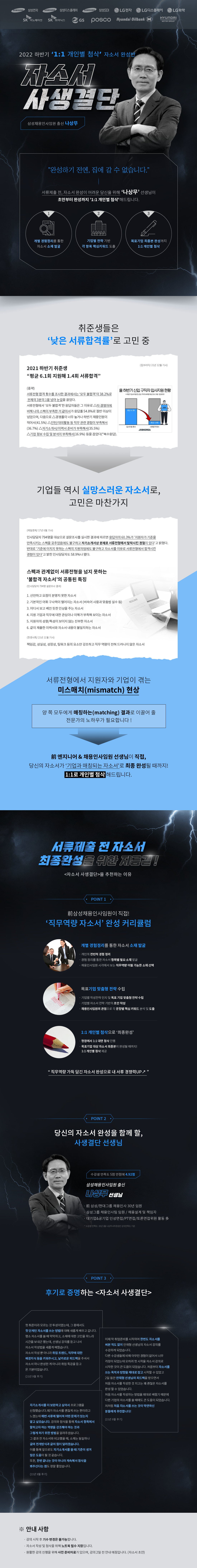 _0308_B2C_이가은_정하늘_자소서 사생결단 나상무 포스터_edited(22하반기).png