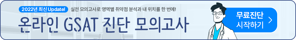~0913_B2C_정다슬_이도의_삼성 GSAT 온라인 모의고사 배너 수정.png