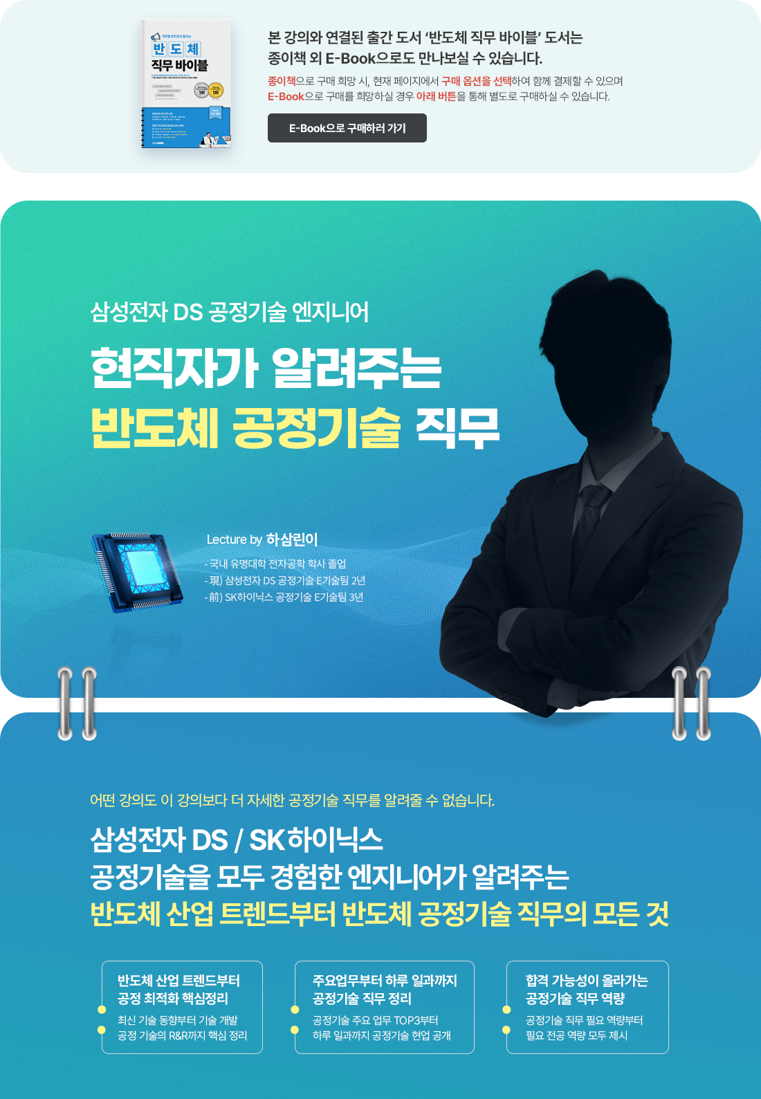 ~0221_B2C_최병민_김수정_현직자가-알려주는-반도체-공정기술-직무-포스터_01.png