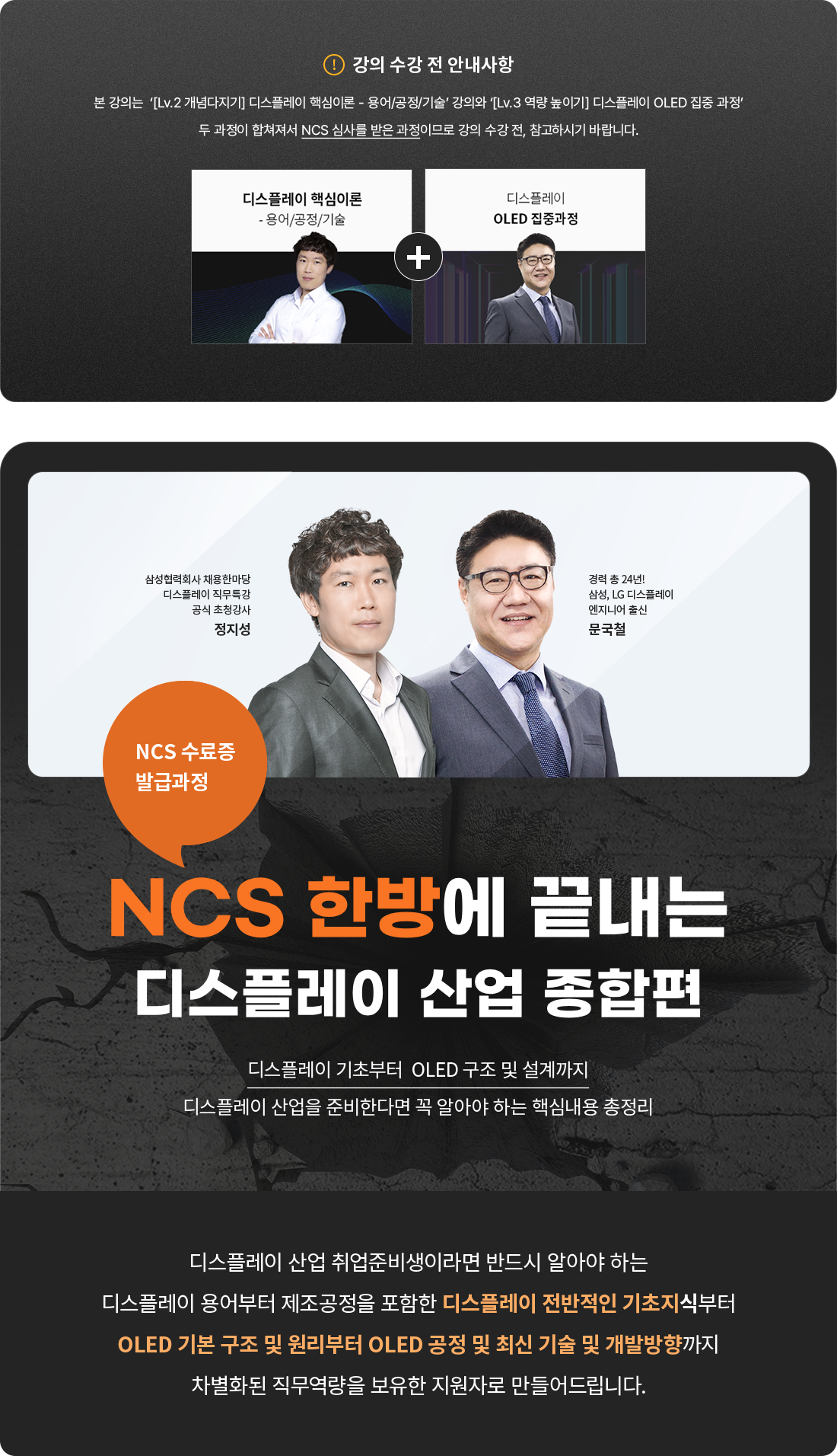 _0727_B2C_최병민_디자인_한방에 끝내는 디스플레이 산업 종합편 상단 포스터.png