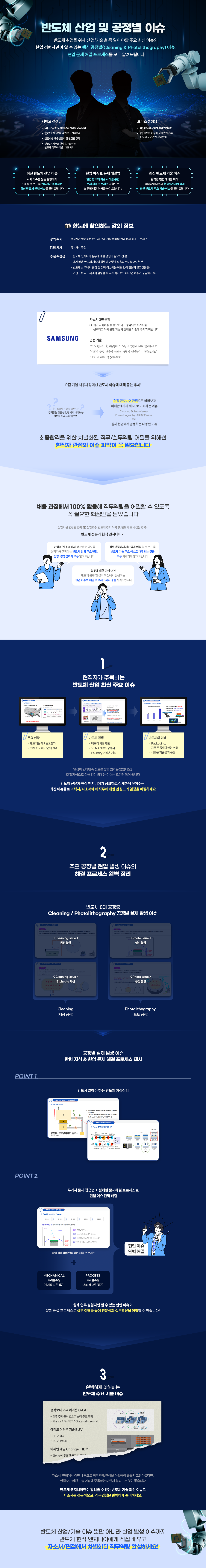 ~1020_B2C_고민지_감다정_반도체 산업 및 공정별 이슈 강의 상세 포스터.png