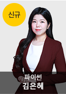 김은혜