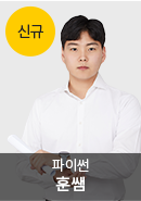 훈쌤