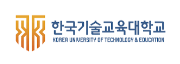 한국기술교육대학교