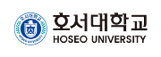 호서대학교