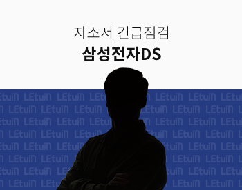 [자소서 긴급점검] 2025 상반기 삼성전자DS