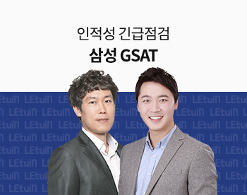 [인적성 긴급점검] 2025 상반기 GSAT 2부 (스킬연습 모의고사)