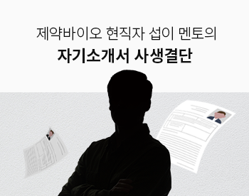섭이 멘토의 자기소개서 사생결단 5기 (일대일 컨설팅+자소서 첨삭)