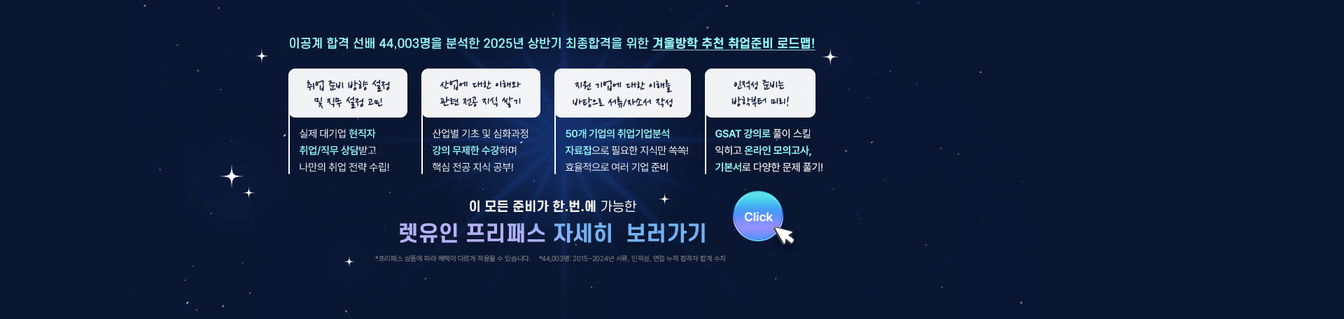 렛유인 BEST 인강<br>200% 환급 프리패스