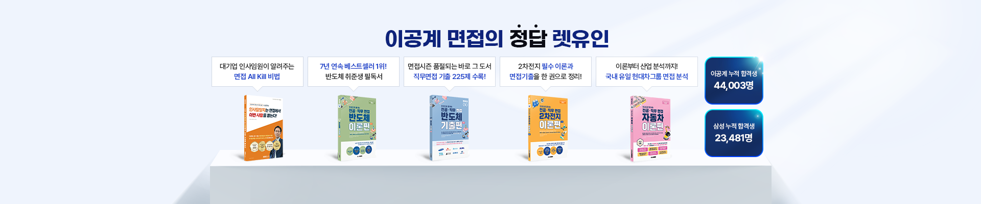 [도서] 면접 대비 베스트셀러