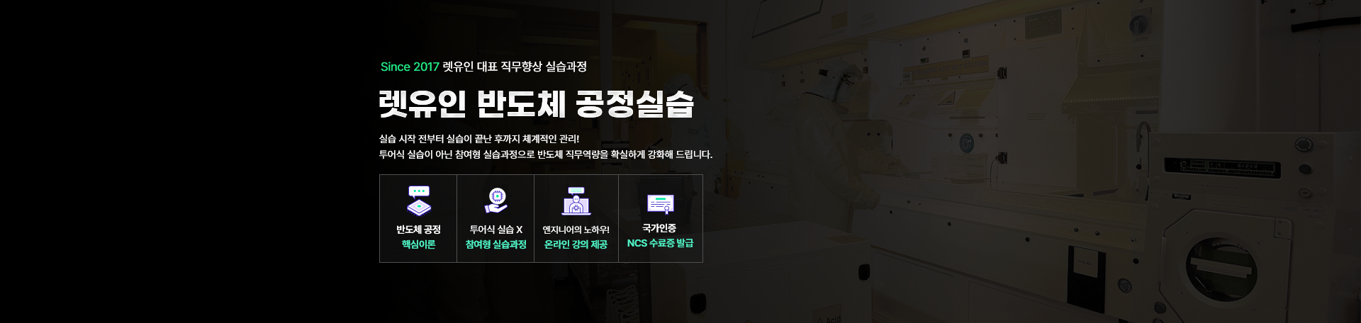 반도체 공정실습