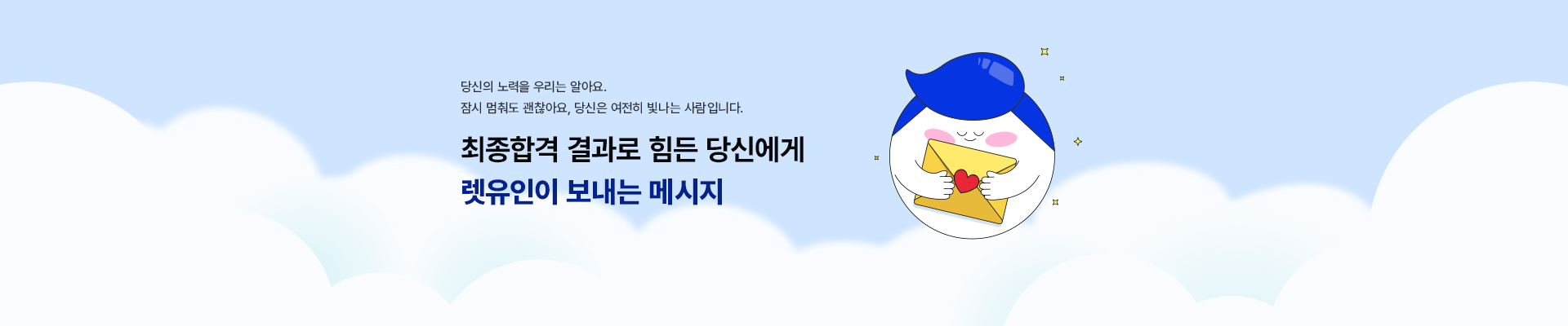 렛유인이 보내는 편지