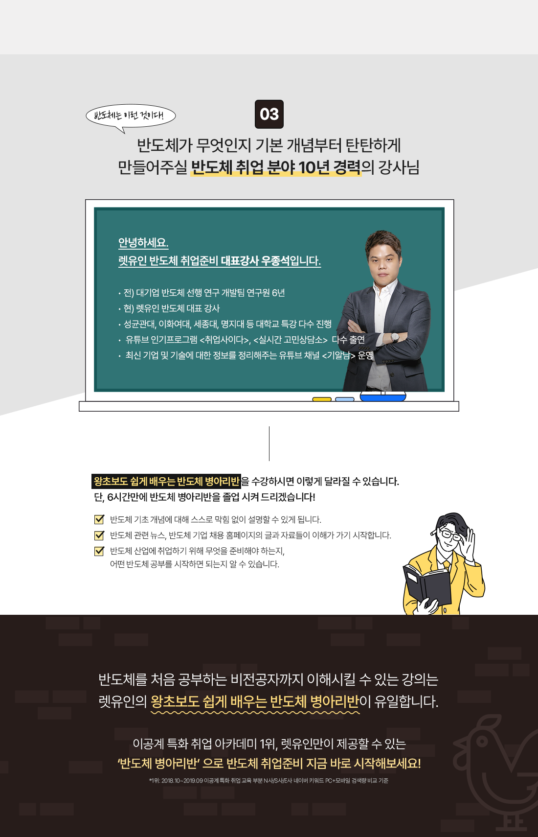 ~1230_B2C_김지희_장인화_반도체-병아리반-포스터_03.png