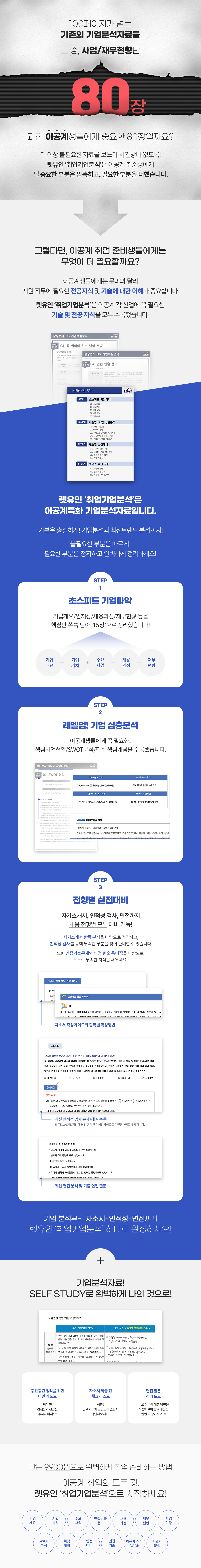 취업기업분석 포스터.png