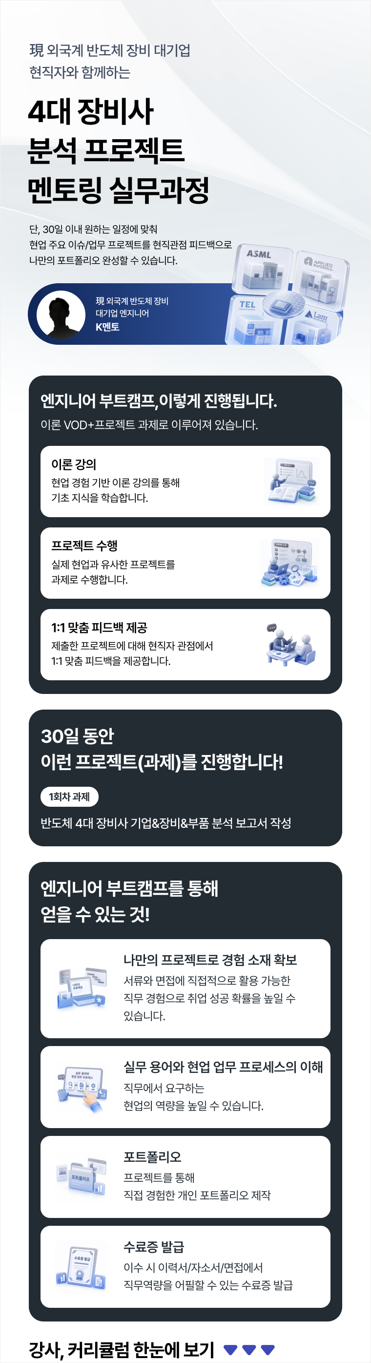 12 4대 장비사 분석.png