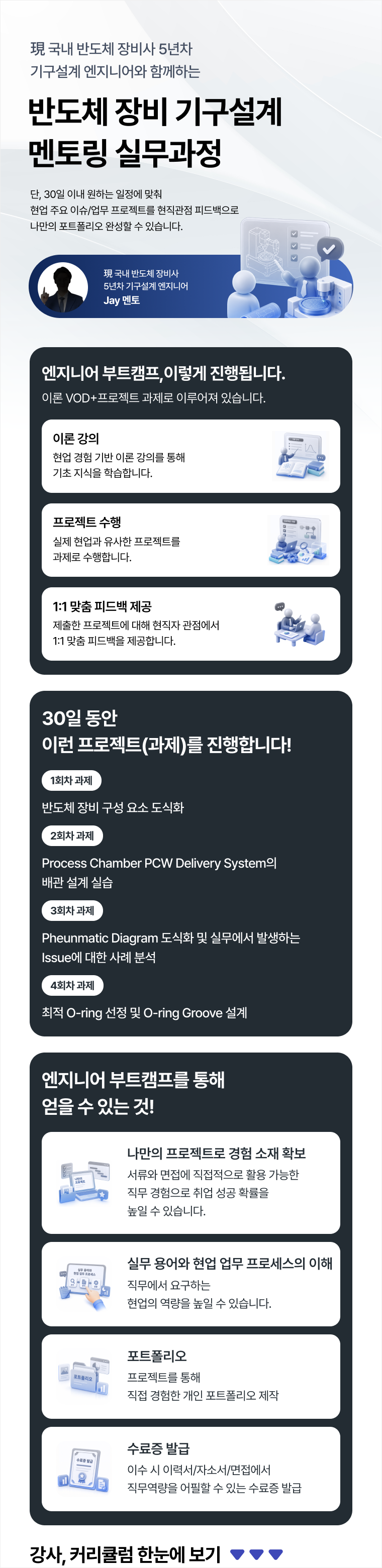 06 반도체 장비 기구설계.png