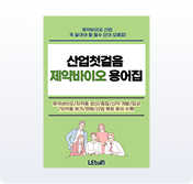 제약바이오 기초 용어 및 신약/의약품 핵심 용어 총정리