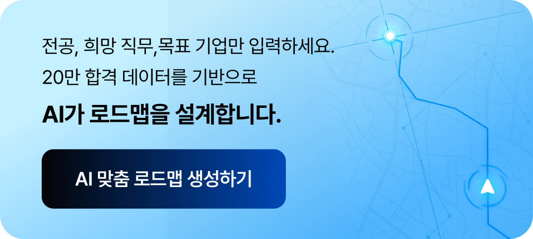 로드맵 배너