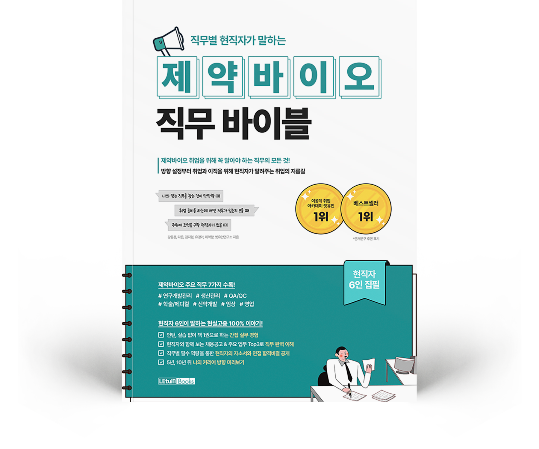 직무별 현직자가 말하는 제약바이오 직무 바이블