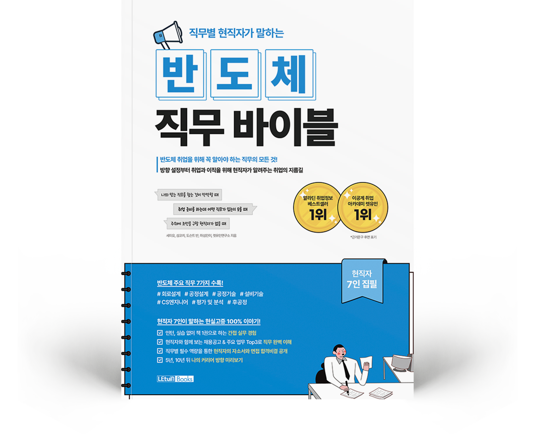 직무별 현직자가 말하는 반도체 직무 바이블
