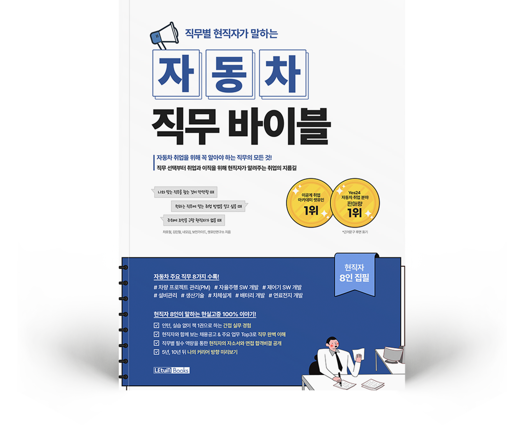 직무별 현직자가 말하는 자동차 직무 바이블