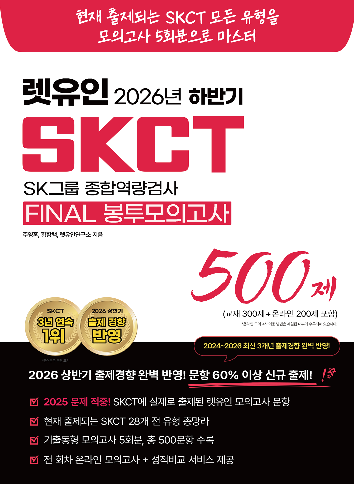26하 SKCT 봉투모의고사