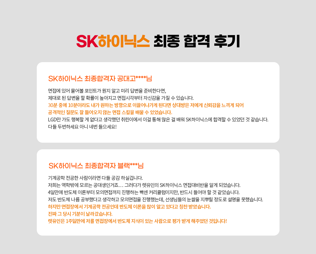 SK하이닉스-면접반_소자&설계-포스터_04.png