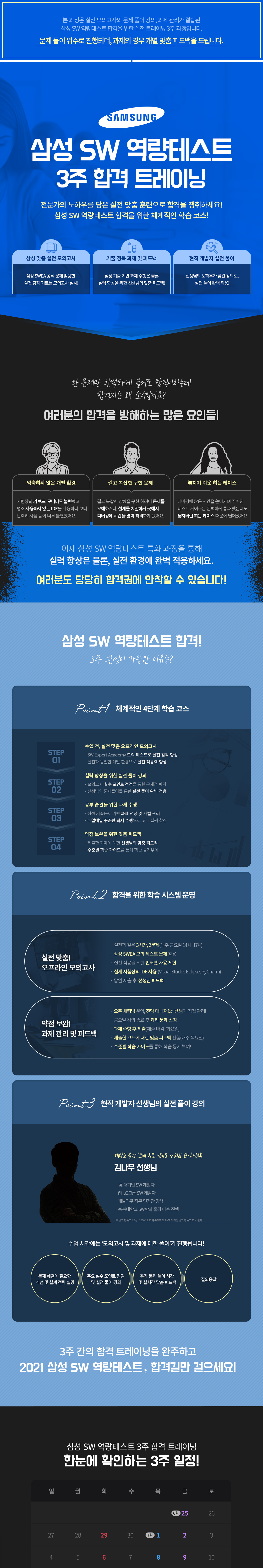 삼성 SW 역량테스트 4주 합격 트레이닝 포스터_01.png