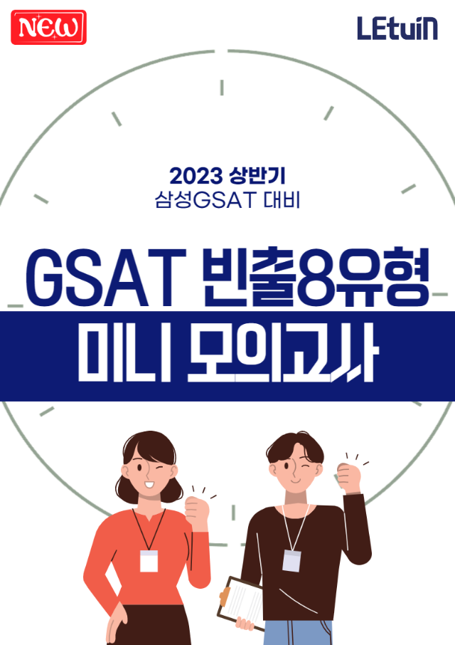 GSAT 가이드북 표지-001 (1).png