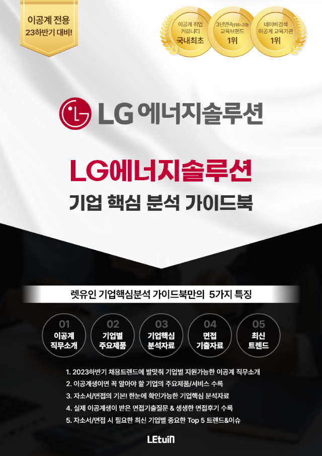 LG에너지솔루션.png