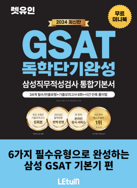 GSAT 기본기표지.png